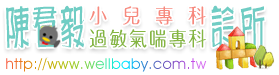 陳君毅小兒科-logo